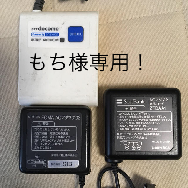 もち様専用です！ドコモ 充電器 補助充電アダプター スマホ/家電/カメラのスマートフォン/携帯電話(バッテリー/充電器)の商品写真