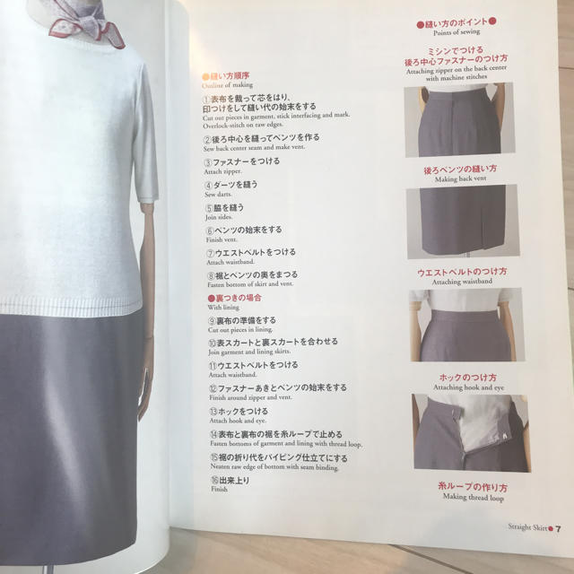 スカート パンツの縫い方の基礎 笠井フジノの通販 By まっしゅ S Shop ラクマ