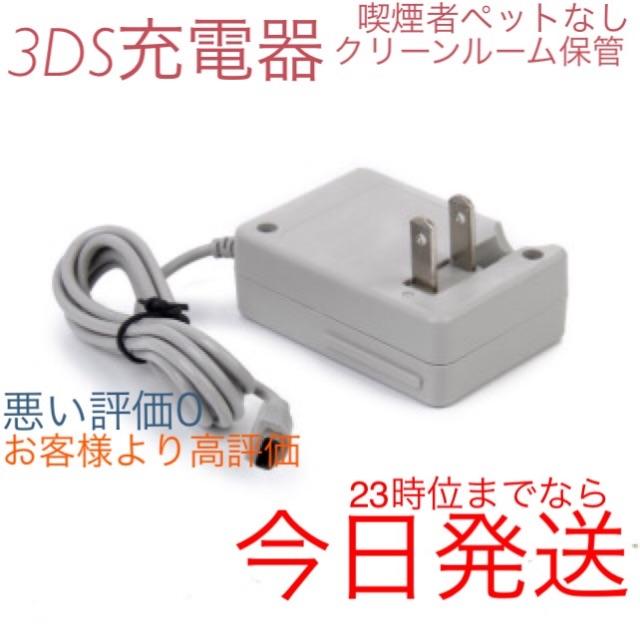 任天堂(ニンテンドウ)の♡フリル最安限定セールNINTENDO 3DS本体用充電器ACアダプター【新品】 エンタメ/ホビーのゲームソフト/ゲーム機本体(携帯用ゲーム機本体)の商品写真