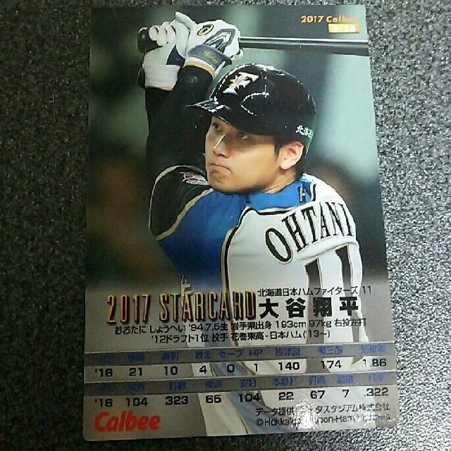 カルビー プロスピポテチのカードの大谷翔平の通販 By キング S Shop カルビーならラクマ カルビー プロスピポテチのカードの大谷翔平の通販 By キング S Shop カルビーならラクマ