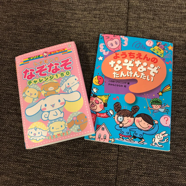 2冊 なぞなぞ本の通販 By サラ S Shop ラクマ 2冊 なぞなぞ本の通販 By サラ S Shop ラクマ