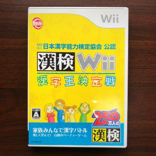 Wii  漢検  漢字王座決定戦(携帯用ゲームソフト)