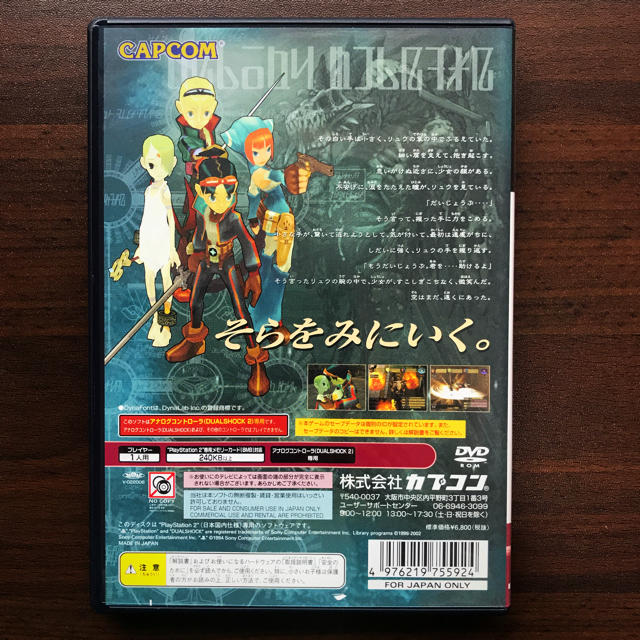 CAPCOM(カプコン)のPS2 ブレス オブ ファイア V  ドラゴンクォーター エンタメ/ホビーのゲームソフト/ゲーム機本体(家庭用ゲームソフト)の商品写真