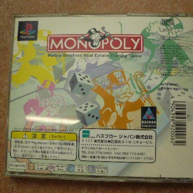 ＰＳ★モノポリー/ＭＯＮＯＰＯＬＹ エンタメ/ホビーのゲームソフト/ゲーム機本体(家庭用ゲームソフト)の商品写真