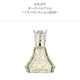 カネボウ(Kanebo)のミラノコレクション オードパルファム 2018(香水(女性用))