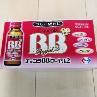 エーザイ(Eisai)のメリー様専用　チョコラBBローヤル2 　28本(ビタミン)