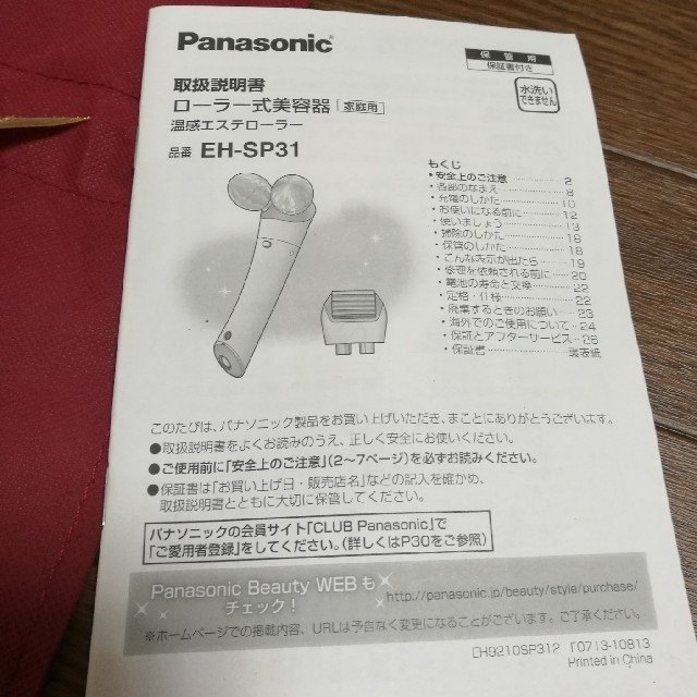 Panasonic(パナソニック)のPanasonicローラー美容器 スマホ/家電/カメラの美容/健康(フェイスケア/美顔器)の商品写真
