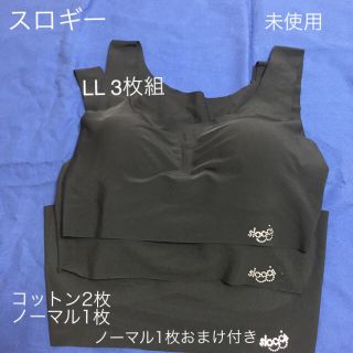 トリンプ(Triumph)のスロギー Sloggi  LL 3枚セット 未使用 ブラック コットン ノーマル(ブラ)