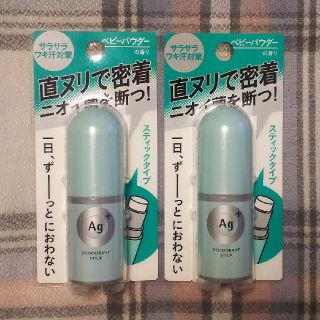 シセイドウ(SHISEIDO (資生堂))の【だぃふく様専用】エージープラス デオドラントスティック N(BP)(制汗/デオドラント剤)