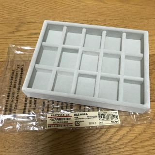 ムジルシリョウヒン(MUJI (無印良品))のベロア内箱仕切・格子／無印良品(小物入れ)