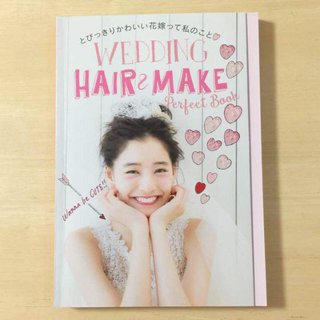 【YAENA様専用】WEDDING  HAIR&MAKE＋ル・クルーゼ(ファッション)