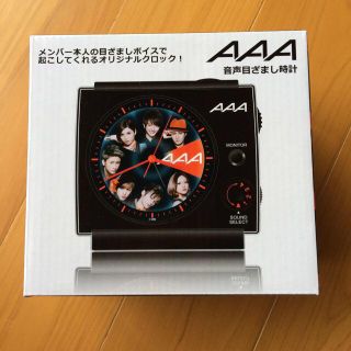 AAA 音声目覚まし時計(アイドルグッズ)