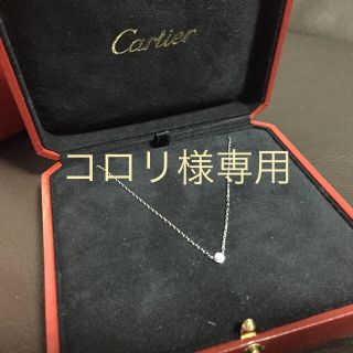 カルティエ(Cartier)の値下げ カルティエ ディアマンレジェ(ネックレス)