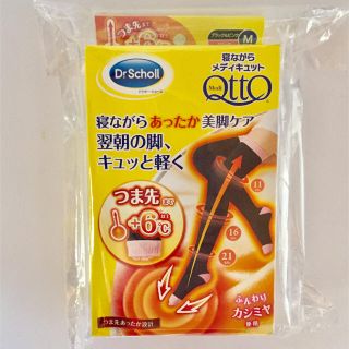 ドクターショール(Dr.scholl)の定価２,９３４円🌟寝ながら あったか美脚ケア メディキュット🌙✨ロング  Ｍ(ソックス)