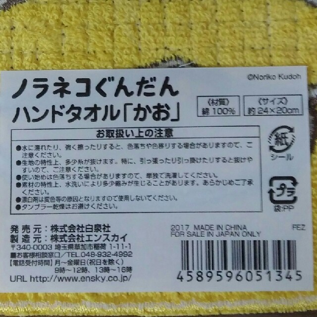 白泉社(ハクセンシャ)のノラネコぐんだん　フェイスハンカチ エンタメ/ホビーの本(絵本/児童書)の商品写真