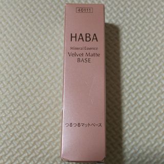 ハーバー(HABA)の【ハーバー】☆つるつるマットベース13㌘☆(化粧下地)