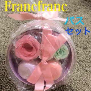フランフラン(Francfranc)のFrancfranc♡入浴剤セット値下げ(その他)