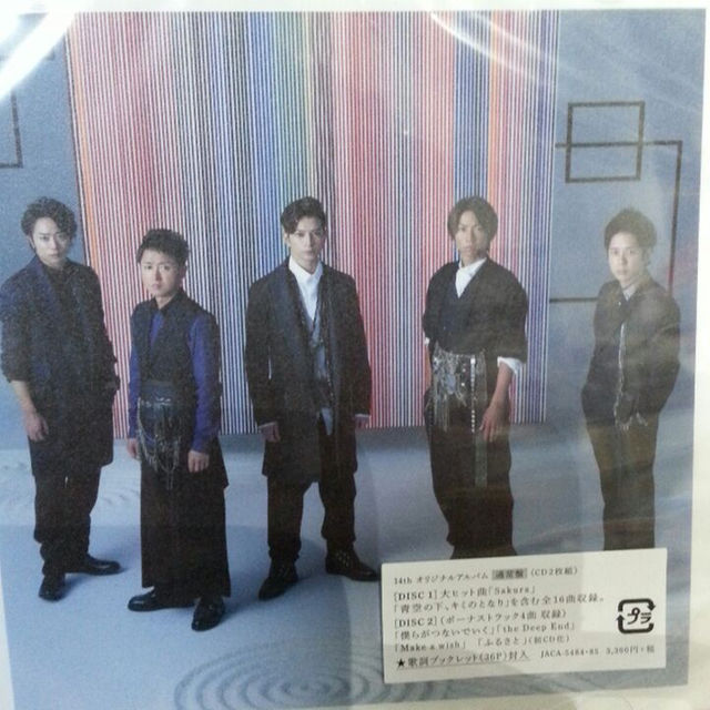 嵐　Japonism　3枚セット