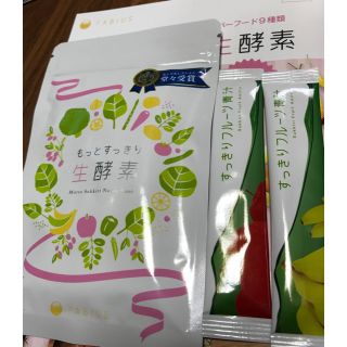 ファビウス(FABIUS)のもっとすっきり生酵素　オマケ付(ダイエット食品)