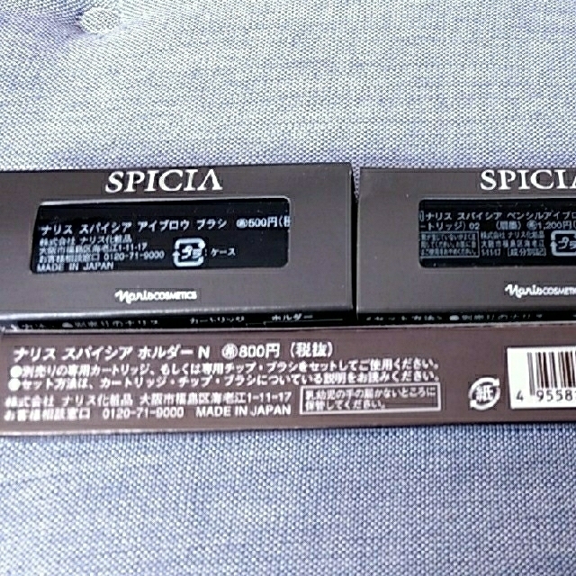 ナリスアップコスメティックス(ナリスアップコスメティックス)のナリス スパイシア アイブロウグレー、ブラシ、ホルダーセット コスメ/美容のベースメイク/化粧品(アイブロウペンシル)の商品写真