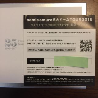 安室奈美恵 Finallyの5大ドームツアー シリアルナンバー(その他)