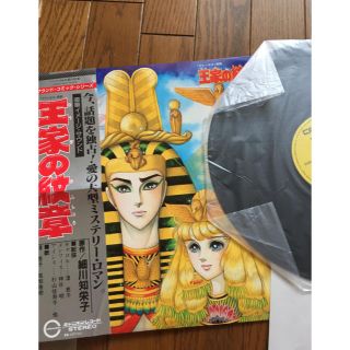 アキタショテン(秋田書店)の王家の紋章 LPレコード 希少品(少女漫画)