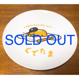 グデタマ(ぐでたま)の売り切れました【新品】ぐでたまお皿☆阪神タイガースver(食器)