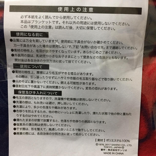 ハローキティ(ハローキティ)のキティーちゃん ブランケット 非売品 キッズ/ベビー/マタニティのこども用ファッション小物(おくるみ/ブランケット)の商品写真