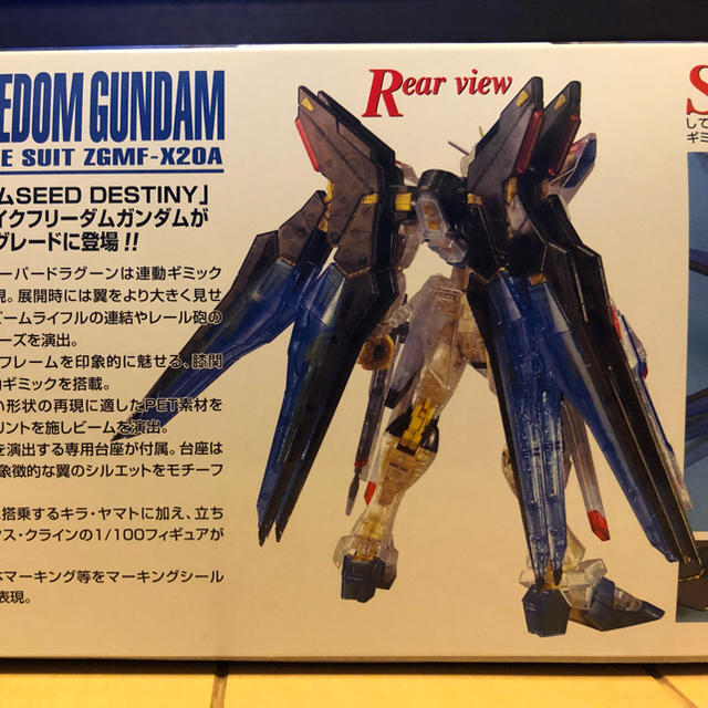 BANDAI - MG ストライクフリーダムガンダム クリアカラーバージョンの