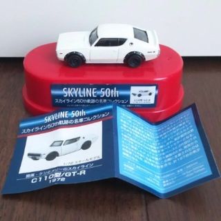 【非売品】スカイライン 50th 軌跡の名車コレクション ミニカー　6種セット(模型/プラモデル)