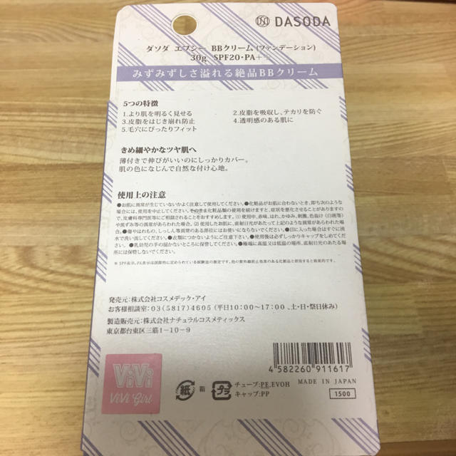 DASODA(ダソダ)のダソダ エフシー BBクリーム 2個セット コスメ/美容のベースメイク/化粧品(BBクリーム)の商品写真