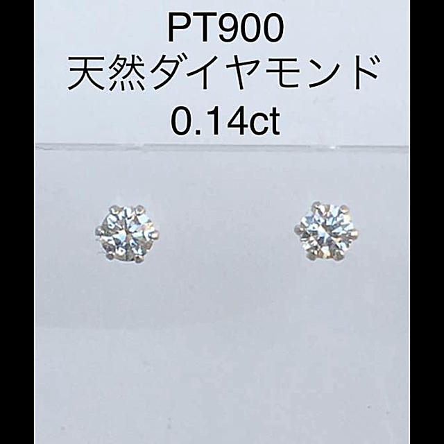 PT900 天然ダイヤモンド ピアス