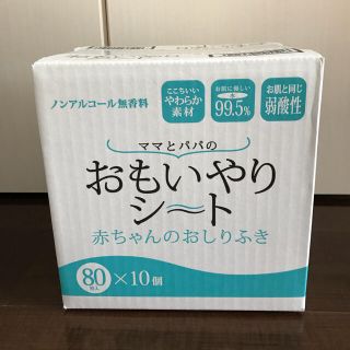 ニシマツヤ(西松屋)の限定特価‼️【送料無料】おしりふき おもいやりシート 水99.5%(ベビーおしりふき)