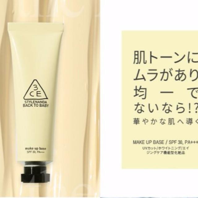 3ce イエロー メイクアップベース コントロールカラーの通販 By サン S Shop ラクマ 3ce イエロー メイクアップベース コントロールカラーの通販 By サン S Shop ラクマ