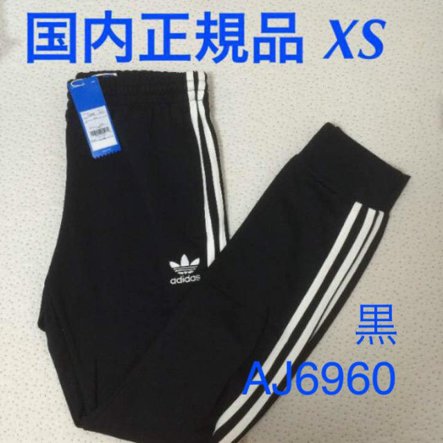 AJ6960詳細最安 adidas sst cuffed track pants