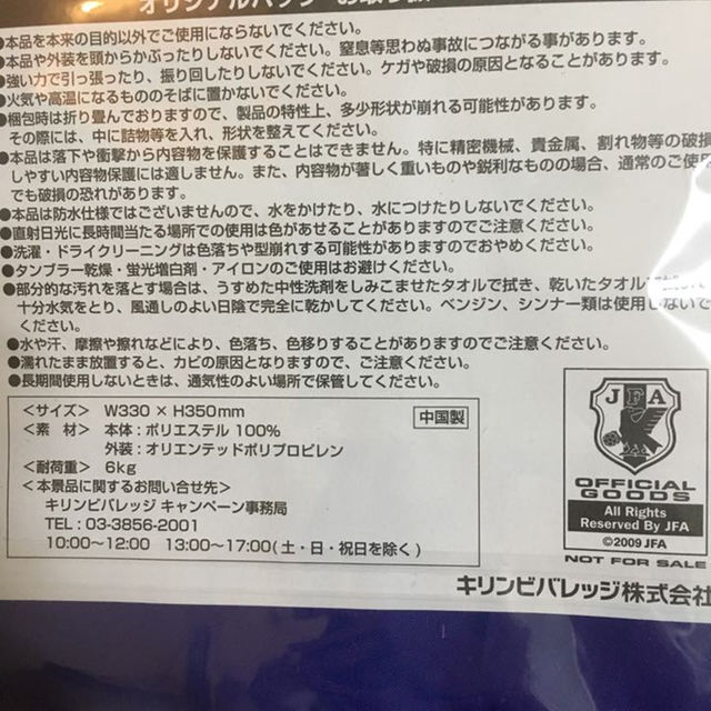 ★非売品★キリン　日本代表　オリジナルバック　全2種★ スポーツ/アウトドアのサッカー/フットサル(その他)の商品写真