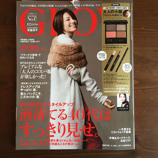 宝島社(タカラジマシャ)のGLOW 12月号 雑誌のみ 米倉涼子 エンタメ/ホビーの雑誌(ファッション)の商品写真