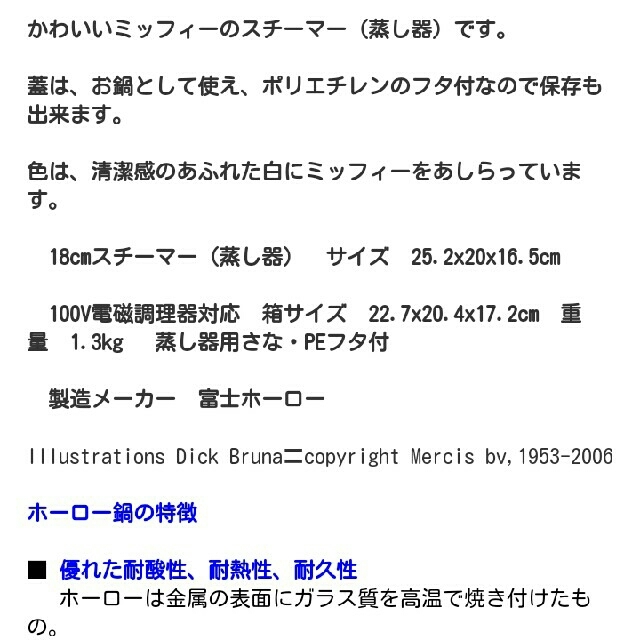 富士ホーロー(フジホーロー)の(未使用) ミッフィー ホーロー鍋 インテリア/住まい/日用品のキッチン/食器(鍋/フライパン)の商品写真