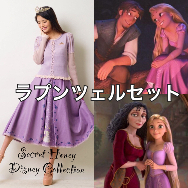 Secret Honey - ラプンツェル 2点セット シークレットハニーの通販 by