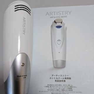 アムウェイ(Amway)のアーティストリー ホット&クール美顔器(フェイスケア/美顔器)