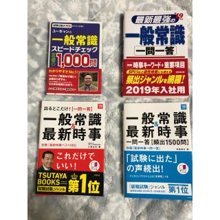 一般常識テキスト 4冊で1500円！！(語学/参考書)