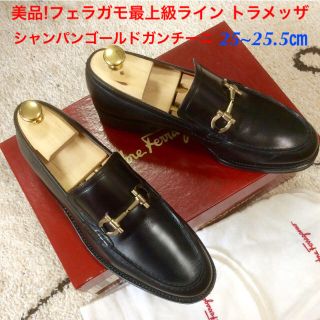 サルヴァトーレフェラガモ(Salvatore Ferragamo)の美品!フェラガモ 最上級ライン トラメッザ シャンパンゴールドガンチーニ (ドレス/ビジネス)