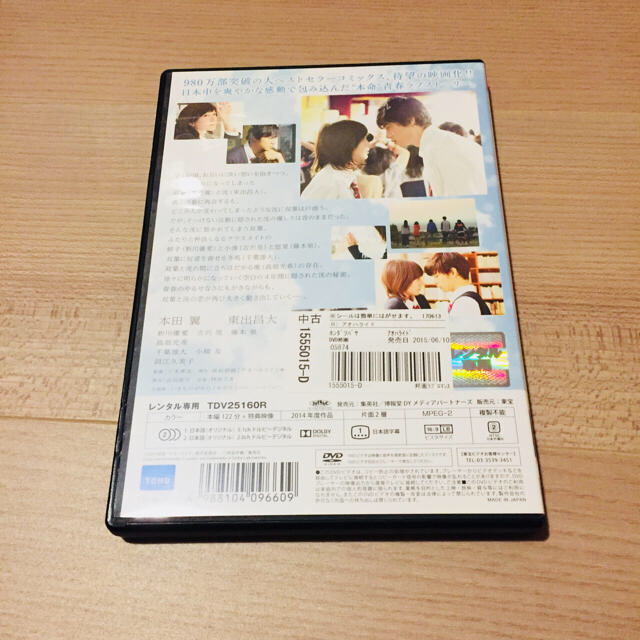 アオハライド DVD 出演 本田翼 東出昌大 新川優愛 吉沢亮  エンタメ/ホビーのDVD/ブルーレイ(日本映画)の商品写真