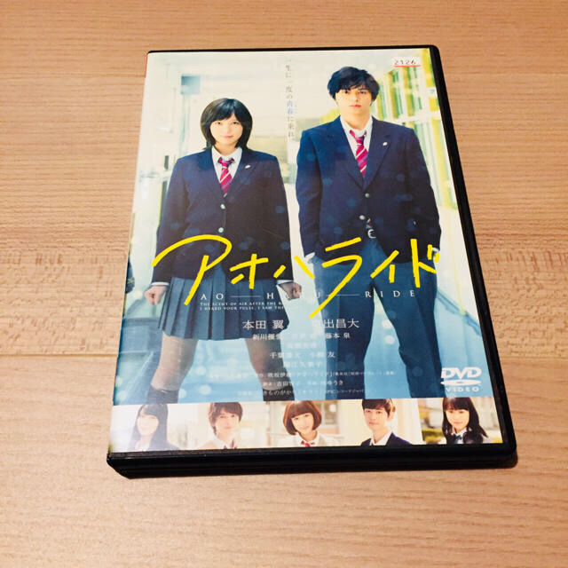 アオハライド DVD 出演 本田翼 東出昌大 新川優愛 吉沢亮  エンタメ/ホビーのDVD/ブルーレイ(日本映画)の商品写真