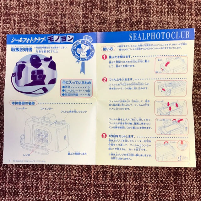 シールフォトクラブ「モノヨン」　バンダイ スマホ/家電/カメラのカメラ(フィルムカメラ)の商品写真