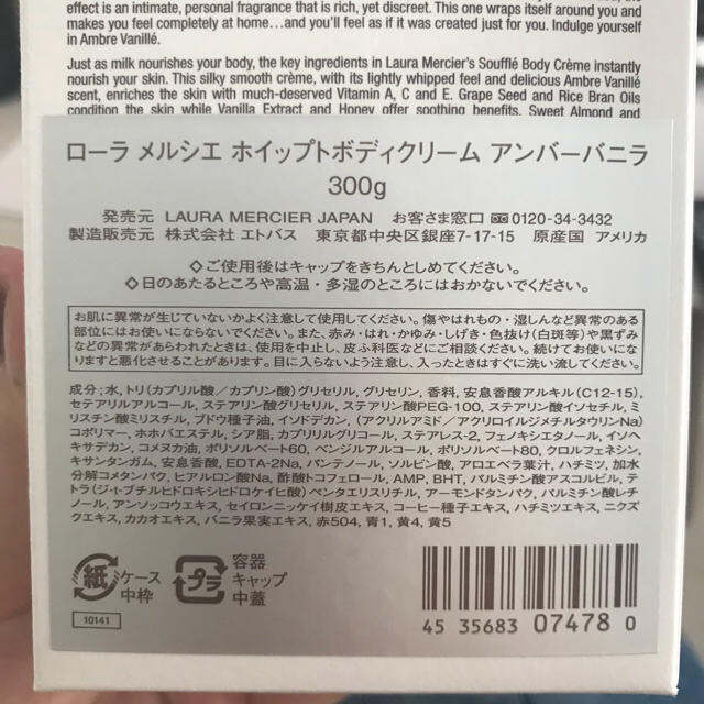 laura mercier(ローラメルシエ)のローラメルシエ   ホイップドボディクリーム アンバーバニラ コスメ/美容のボディケア(ボディクリーム)の商品写真