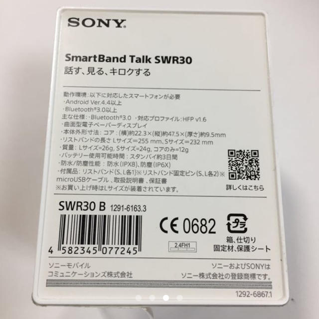 SONY(ソニー)の【本日限定値下げ】SONY SmartBand Talk SWR30 スマホ/家電/カメラのスマホアクセサリー(その他)の商品写真