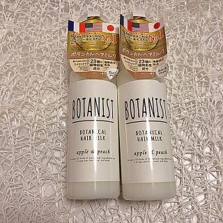 ボタニスト(BOTANIST)のボタニスト ヘアミルク スムース ２本セット(*^^*)(ヘアケア)