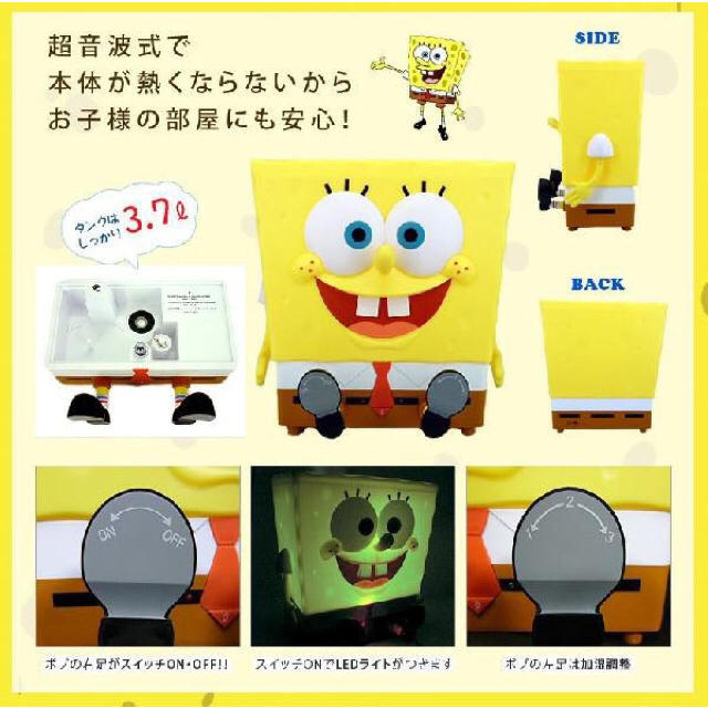 スポンジボブ加湿器