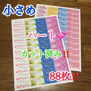 小さめ差出人シール☆44×2シート 88枚‼️ サンキューシールも作成可❗️(宛名シール)